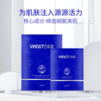 VANSTOUR DNA钠蛋白多肽精华液+钠蛋白多肽冻干面膜