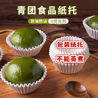 司华 雪媚娘蛋糕点心食品一次性防油级专用烘焙包装纸托