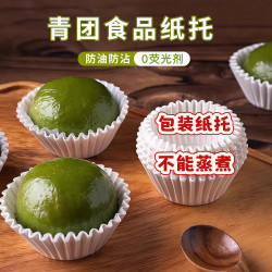 司华 雪媚娘蛋糕点心食品一次性防油级专用烘焙包装纸托