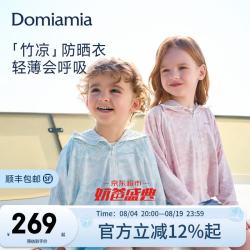 DOMIAMIA 儿童防晒斗篷轻薄透气