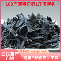 更划算霞浦海带头 肉厚鲜美营养好  煲汤凉拌霞浦海带根