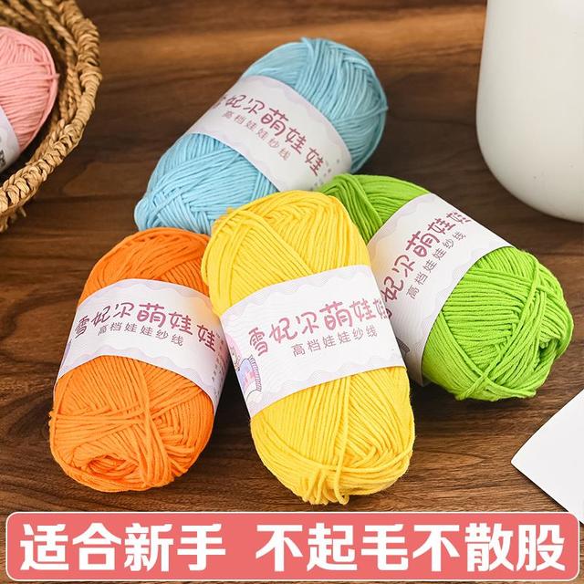 雪妃尔 萌娃娃4股牛奶棉毛线四股毛线团手工编织diy钩针玩偶钥匙扣