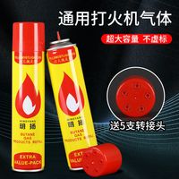 包邮通用气体大容量打火机补充液耐用防爆通用型充气加气大充气罐