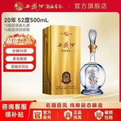西凤酒 窖龄酒海20年 凤香型白酒 52度  500ml*1瓶