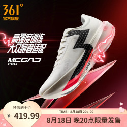 361° 运动鞋MEGA 3 pro秋季新款马拉松跑鞋减震训练比赛竞速透气跑步鞋 24小时