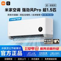 小米 MI）米家空调强劲风Pro超1.5匹一级能效 13cc大排量双缸压缩机35GW-PG15/X2A1