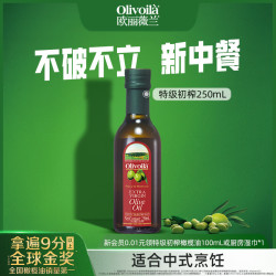 欧丽薇兰 特级初榨橄榄油 红标 250ml*1瓶