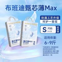 88VIP:布班迪 超薄婴儿纸尿裤 甄芯薄Max纸尿裤拉拉裤 48片-112片