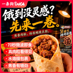 DOGE 黑猪肉烤肉筋卷饼110g*3袋
