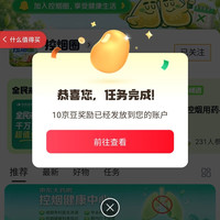 京东圈子 呼吸健康圈关注10京豆