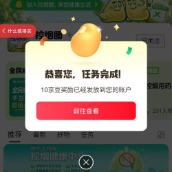 京东圈子 控烟圈关注10京豆