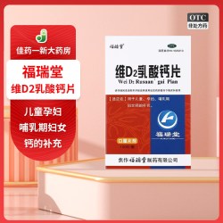 福瑞堂 维D2乳酸钙片 100片 用于儿童 孕妇 哺乳期妇女 钙的补充