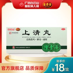 陈李济 上清丸10丸下火清热解毒散风通便牙龈肿痛鼻窦炎口舌生疮