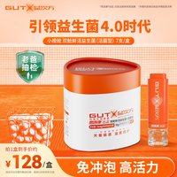 其他女孩 GUTX益次方小橙舱双舱鲜活益生菌7支活菌型肠胃