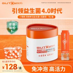其他女孩 GUTX益次方小橙舱双舱鲜活益生菌7支活菌型肠胃