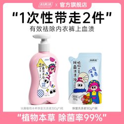 妇炎洁 内衣洗衣液