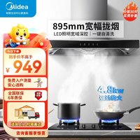 美的 油烟机CXW-260-T33A