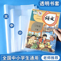 珺北 透明防水A4书皮套  大中小30个装 送姓名贴