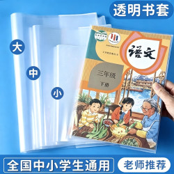 珺北 透明防水A4书皮套  大中小30个装 送姓名贴