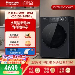 Panasonic [白月光5.0U]全自动10KG洗烘一体洗衣机XQG100-N4PD1 10kg悦影黑