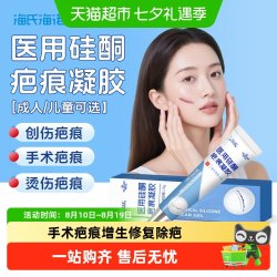 海氏海诺 祛疤膏医用硅酮凝胶手术疤痕增生修复除疤无痕去淡化止痒