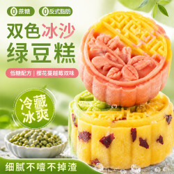 蔬互 双色冰沙绿豆糕1000g