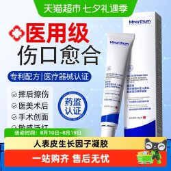 曼诺森 人表皮生长因子凝胶医用重组三型人源化胶原蛋白创面愈合促成表皮