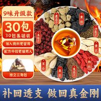88VIP：承义堂 沙苑子菟丝子五味子黄精组合枸杞茶袋泡覆盆子茶包四大名泡百合