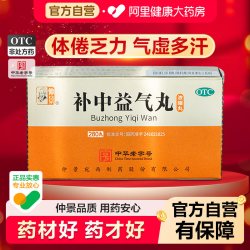 仲景 补中益气丸280/瓶中药仲景牌官方正品浓缩补气黄芪药房中成药