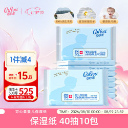 可心柔 V9润+系列 婴儿纸面巾 自然无香型 40抽*10包