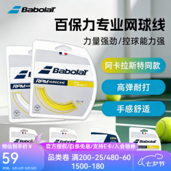 BABOLAT 网球线rpm blast/team/power纳达尔同款球拍线硬线网球球线比赛线
