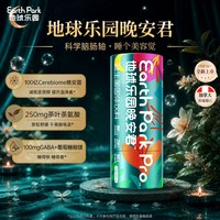 地球乐园 EarthPark地球乐园益生菌固体饮料晚安君睡眠益生菌茶氨酸脑黄金