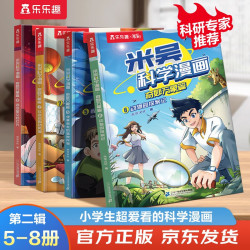米吴科学漫画·奇妙万象篇第二辑（套装4册）小超爱看的科学漫画6-12岁儿童科普童书课外阅读