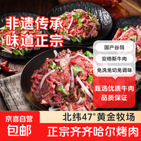 京喜 甄选 齐齐哈尔烤肉 谷饲黑安格斯牛肉净重 250g*4袋（传统烤肉2袋+胸口烤肉1袋+燕翅烤肉1袋）