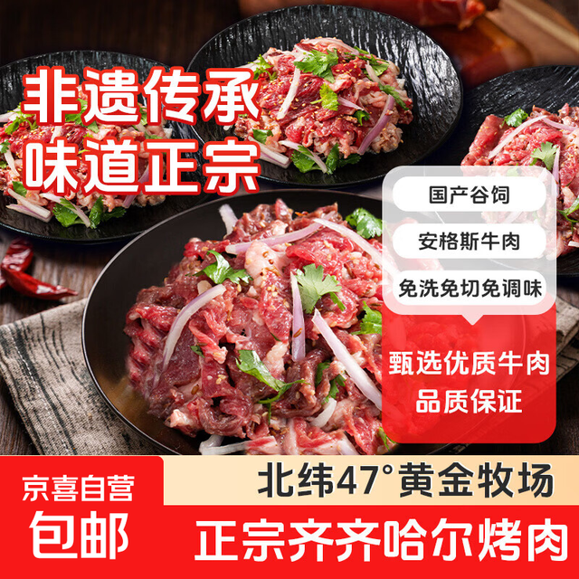 京喜 甄选 齐齐哈尔烤肉 谷饲黑安格斯牛肉净重 250g*4袋（传统烤肉2袋+胸口烤肉1袋+燕翅烤肉1袋）