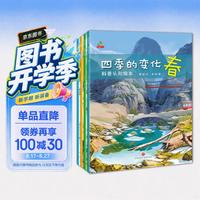 科普认知绘本》（套装共4册）