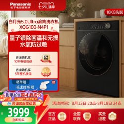 Panasonic [白月光5.0ultra]松下全自动家用滚筒洗衣机XQG100-N4P1 10kg悦影黑