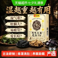 88VIP：仁和药业 仁和艾草祛湿祛寒穴位膏药贴亲肤透气多重草本萃取整晚贴敷艾灸