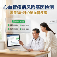 心血管疾病风险检测/心源性猝死/冠心病/脑梗/高血压/脑出血/心梗