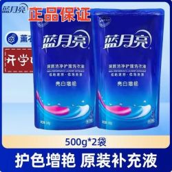 蓝月亮 1KG蓝月亮补充液亮白增艳薰衣草香味留香补充袋装洗衣液正品