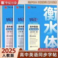 2024高中英语同步字帖必修一二三册人教版新教材同步字帖高一高中生练字临摹版高考英语 3500词满分作文字加分硬笔描红临摹