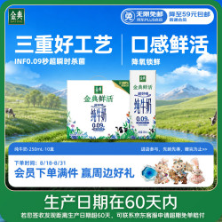 伊利 金典3.6g乳蛋白鲜活牛奶（苗条砖）250ml*10 90天短保礼盒装 7月