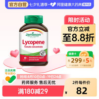88VIP：Jamieson 进口番茄红素茄红素男性 60粒保健品蕃茄前列腺