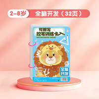 童林鸟 找不同专注力训练卡儿童趣味幼小衔接幼儿园逻辑思维游戏玩具认知 全脑开发-控笔训练卡32页+笔