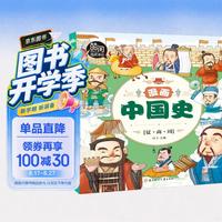 漫画中国史.夏、商、周