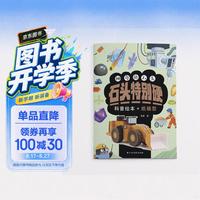 石头特别硬 地质科普 矿物小知识 手工纸模型制作