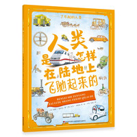 人类是怎样在陆地上飞驰起来的》