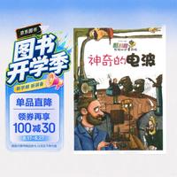 神奇的电波（修订版）