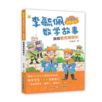 真假爱克斯探长》