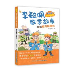 真假爱克斯探长》